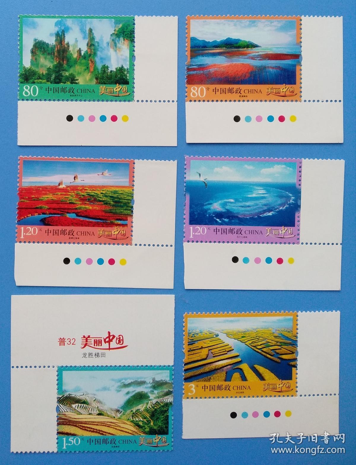 普32 美丽中国(第二组)普通邮票带色标直角边(一枚左上)