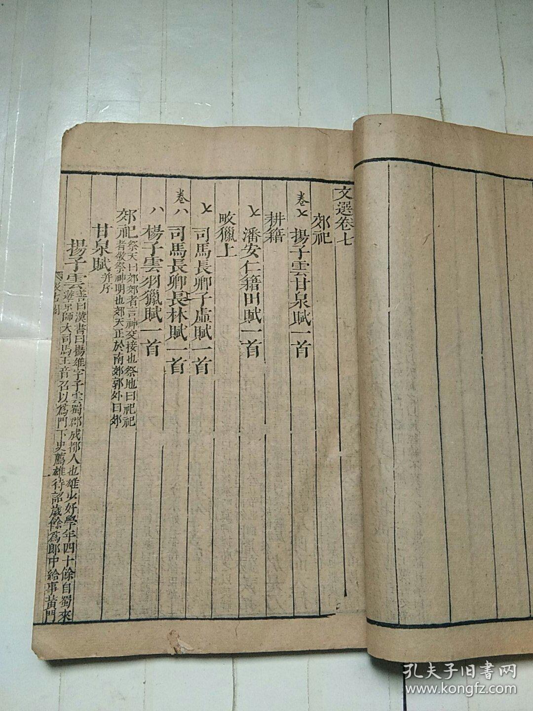 明版汲古阁《文选》卷六到卷十,原装一厚册