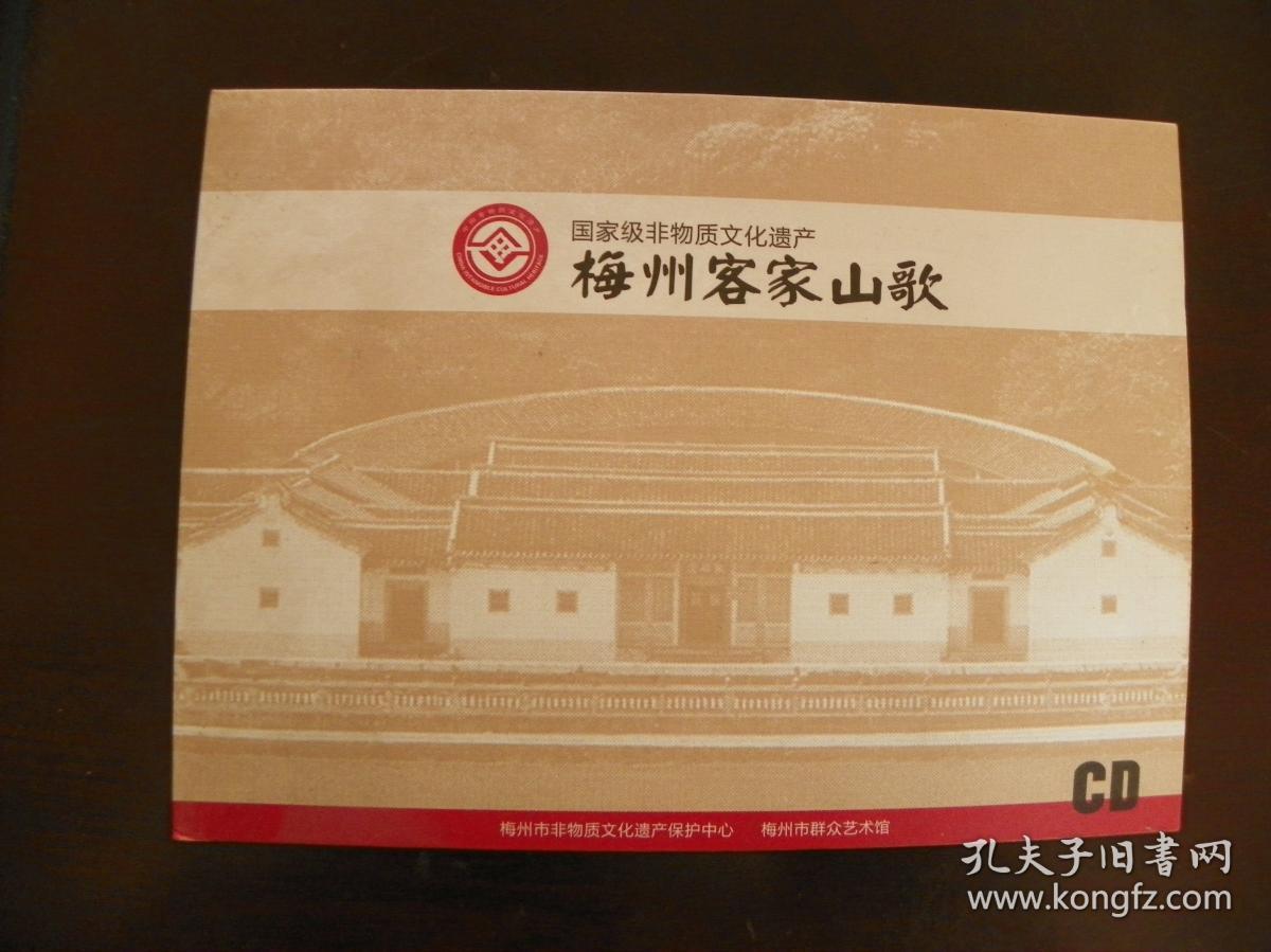 梅州客家山歌系列丛书(1《半荤斋山歌集注》,2《客家情歌尾驳尾》,3