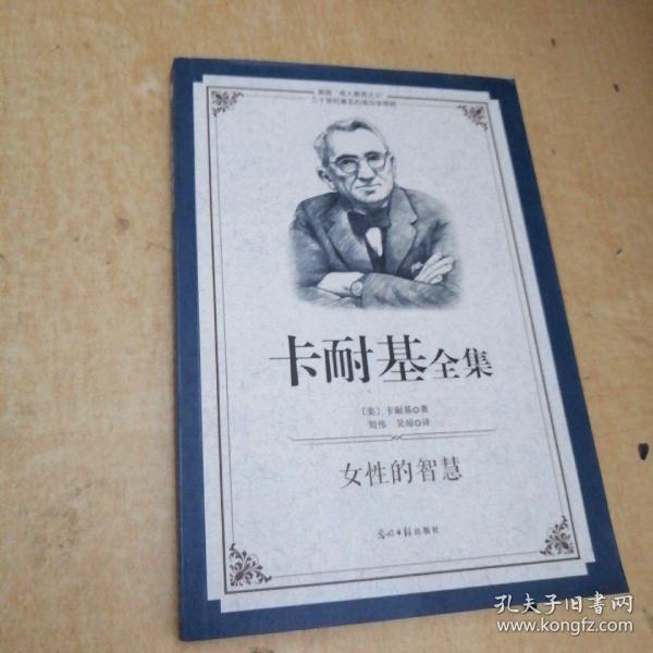 卡耐基    : 女性 的 智慧