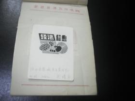 1990年代湖南科技报 报头设计稿  刊头设计 陕西省蒲城县百货公司刘靖宇。，，