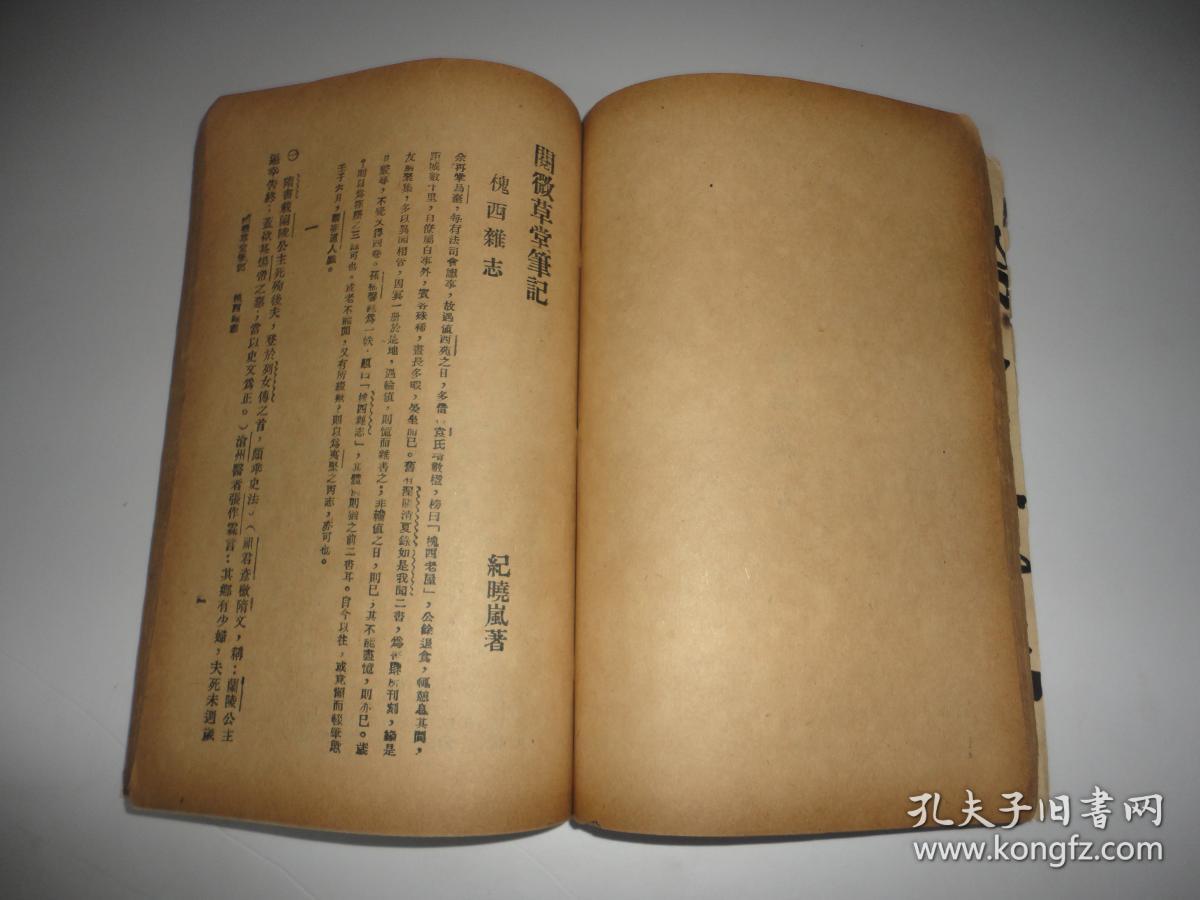 阅微草堂笔记笔记体小说_阅微草堂笔记原序_阅微草堂笔记