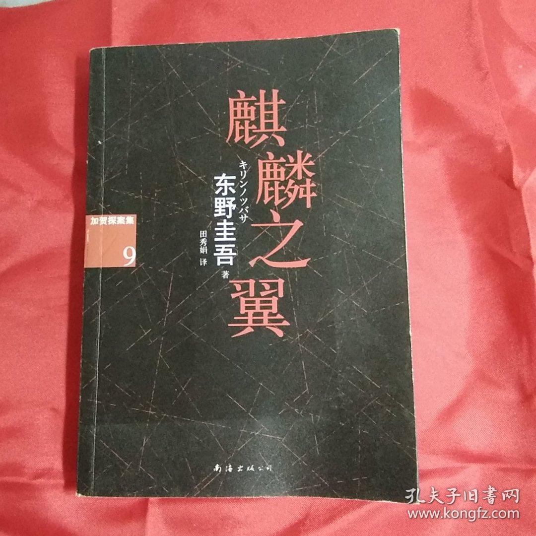 白夜行,恶意,07夜,流星之绊》解忧杂货店》沒有凶手的杀人夜》