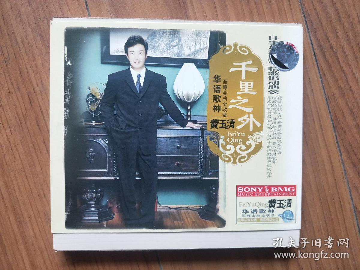 cd 千里之外 费玉清