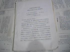 在徐州市两汉文化研究会成立大会上的讲话（3页）