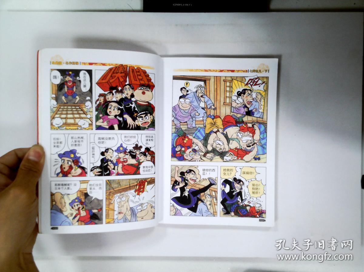 乌龙院(下) 七鲜鱼丸