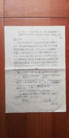 八十年代初 老音乐家  陈大荧  硬笔信札一通（38*26.5cm）函中注: 歌曲谱 —— 至（常州名人）音乐教育家:  芮文元！