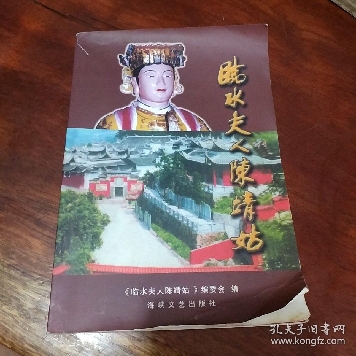 临水夫人陈靖姑