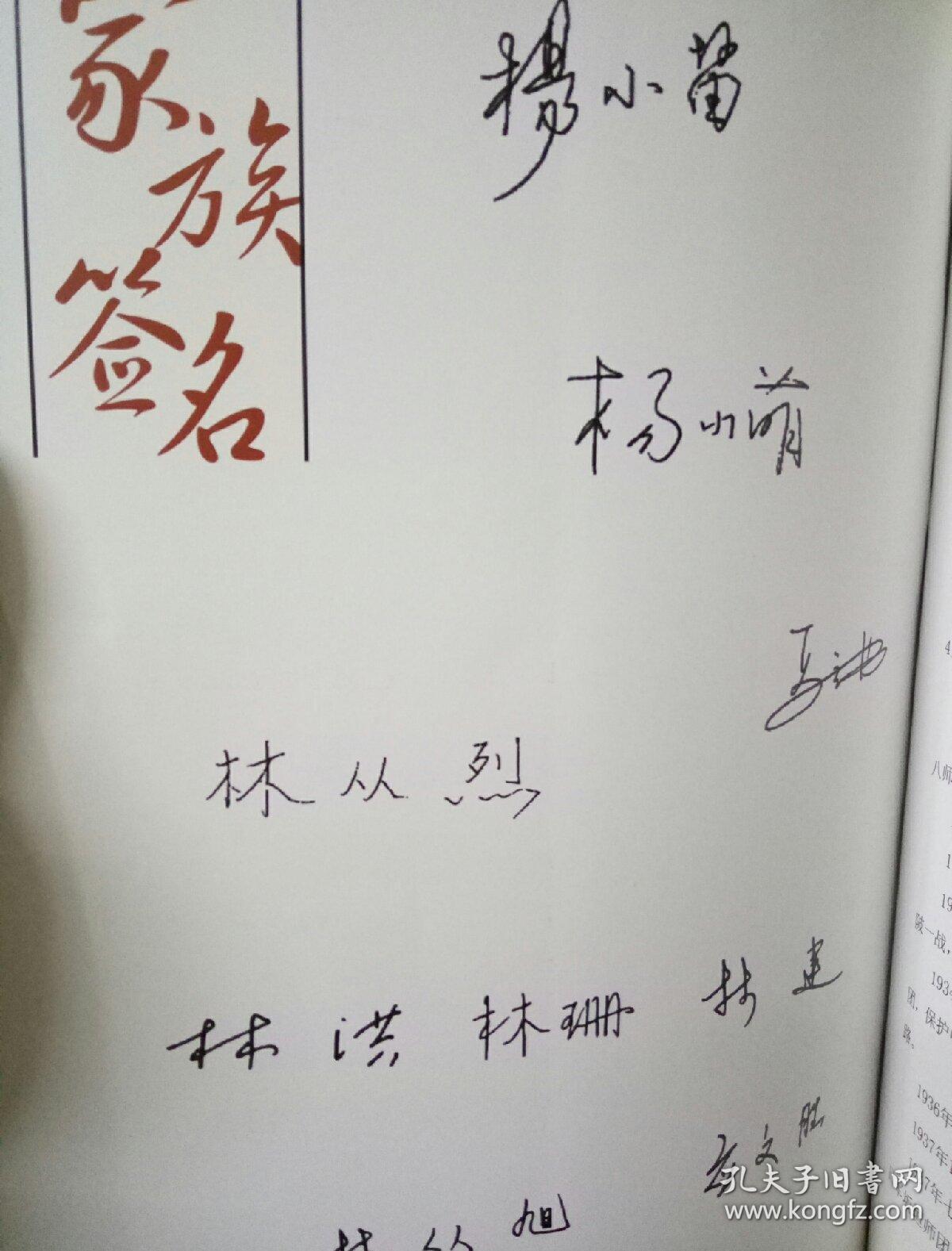 《林家签名册》纪念林*诞辰100周年(图文版)