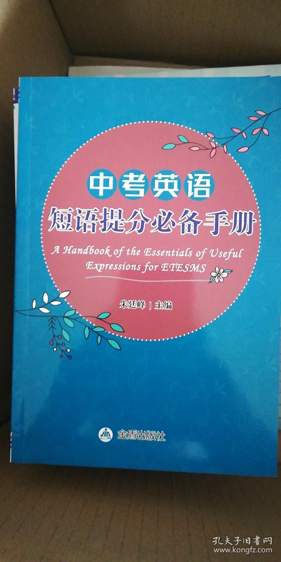 中考英语短语提分必备手册