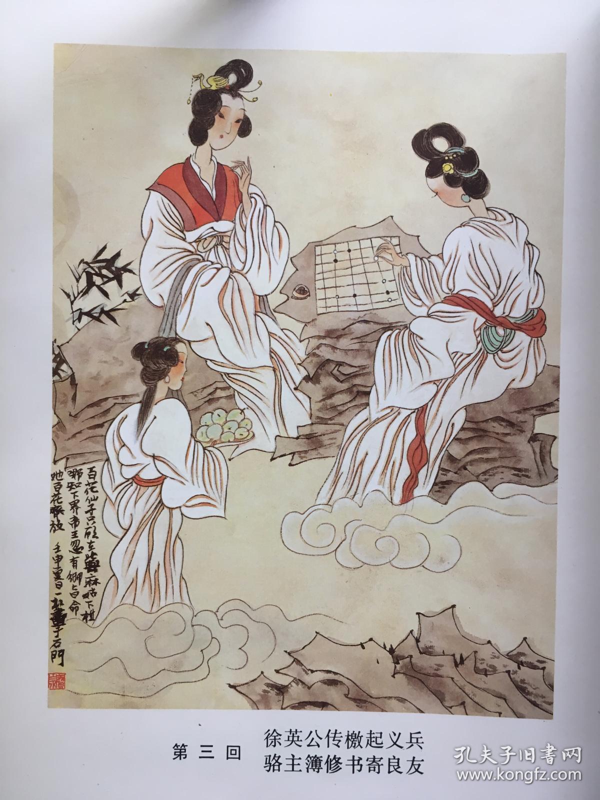 镜花缘(锦盒装)