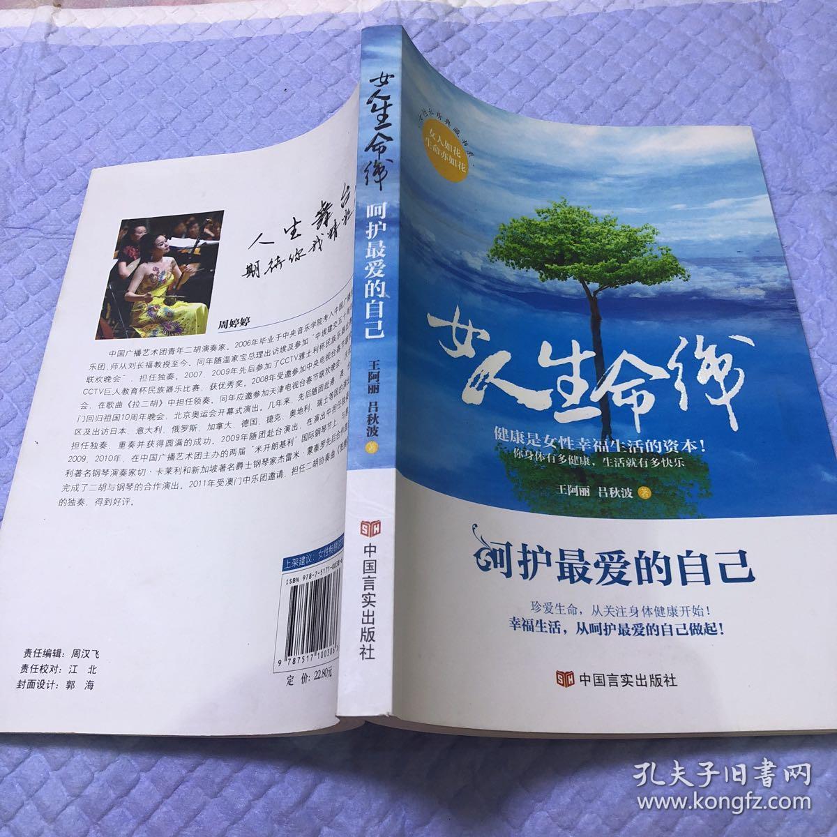 女人生命线 呵护最爱的自己