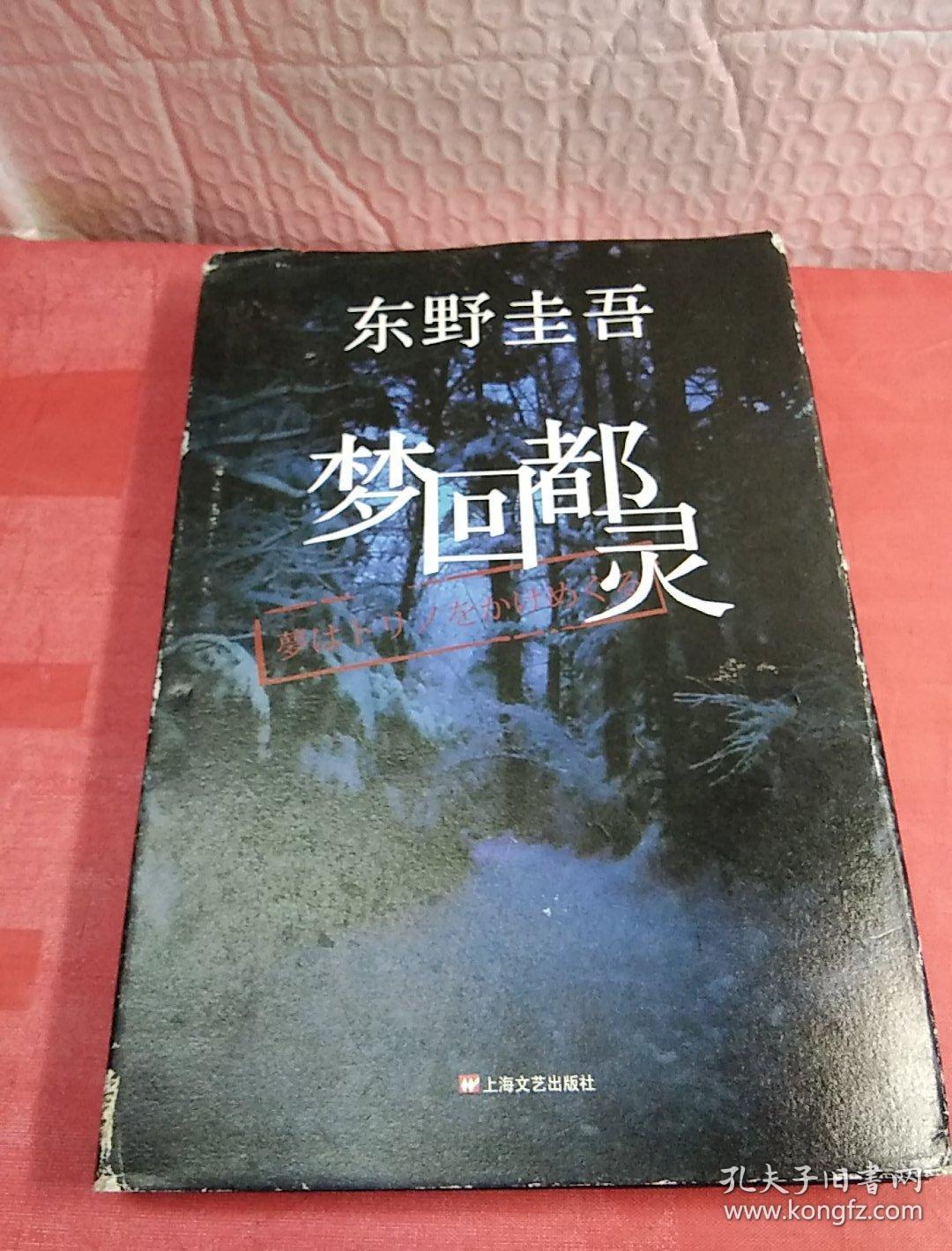 白夜行,恶意,07夜,流星之绊》解忧杂货店》沒有凶手的杀人夜》