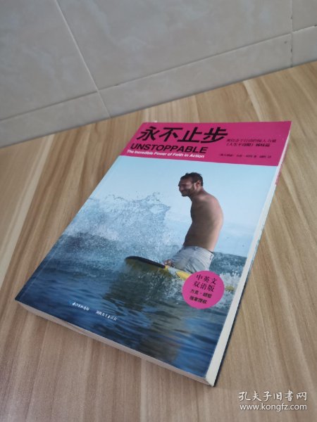 永不止步(中英文双语版)