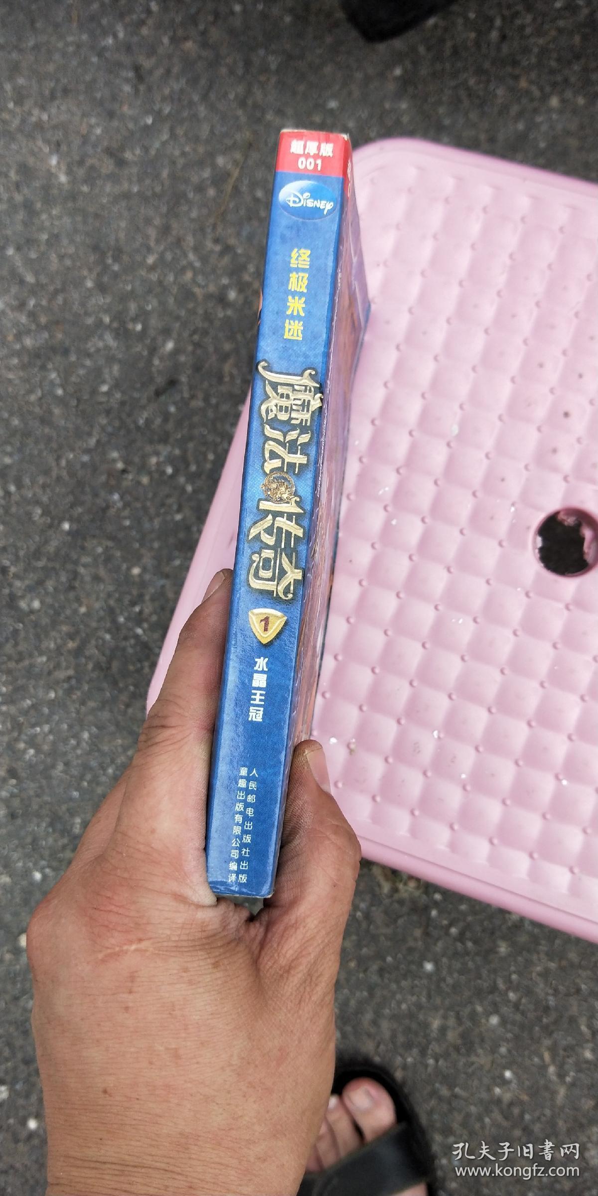 终极米迷 魔法传奇1水晶王冠