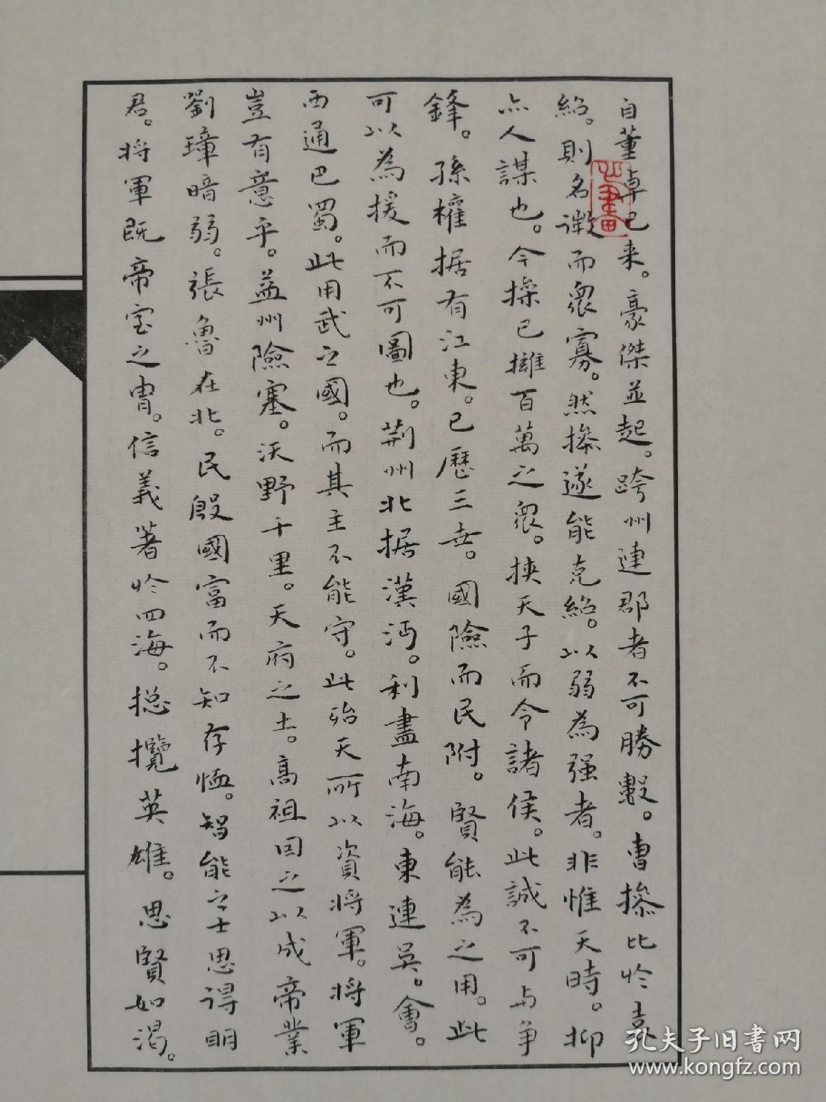 蔡铁军小楷《隆中对》