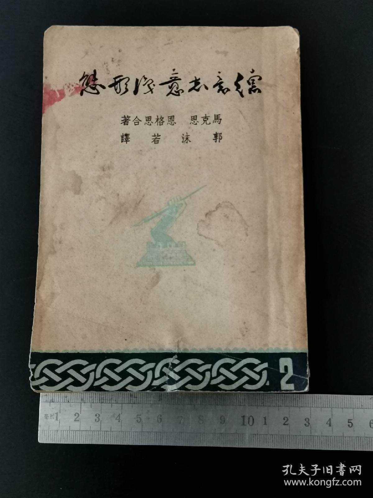 德意志意识形态