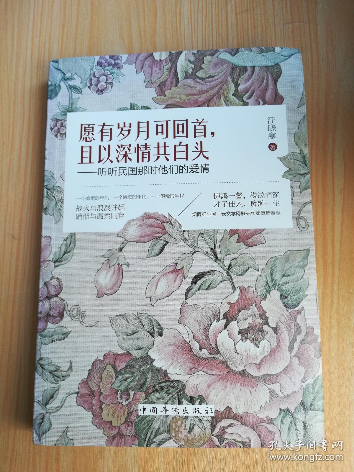 愿有岁月可回首,且以深情共白头:听听民国那时他们的爱情