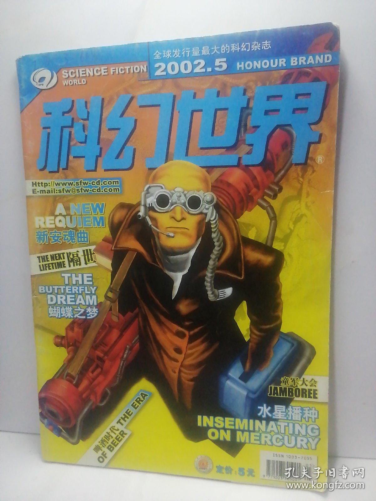 5_科幻世界杂志社_孔夫子旧书网