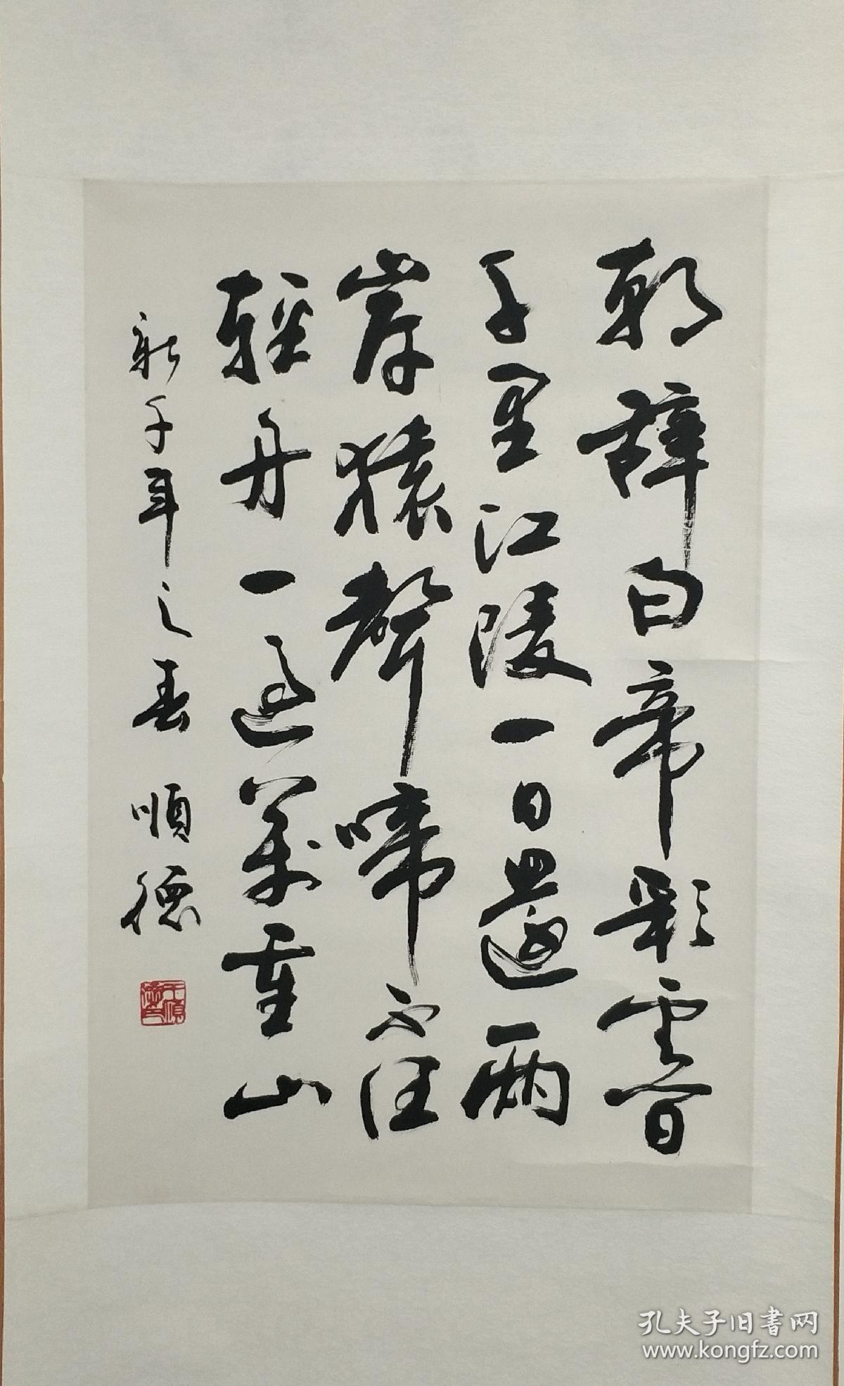 王顺德号墨林居主1945年2月生山东莱芜人自幼喜爱书法40多年的砚田