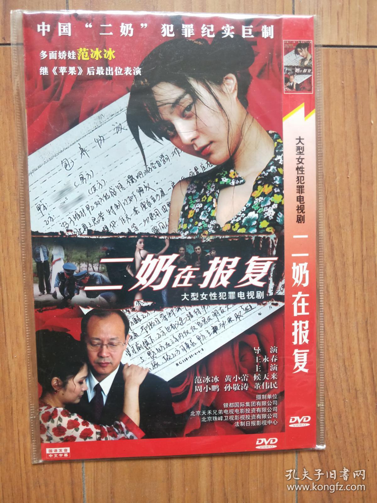 dvd影 二奶在报复(2碟)