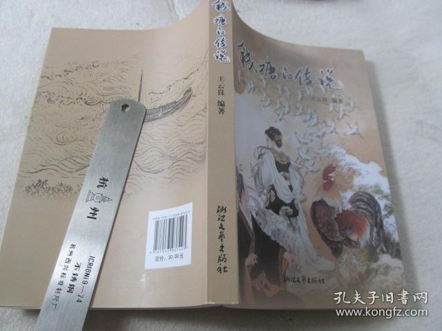钱塘江传说