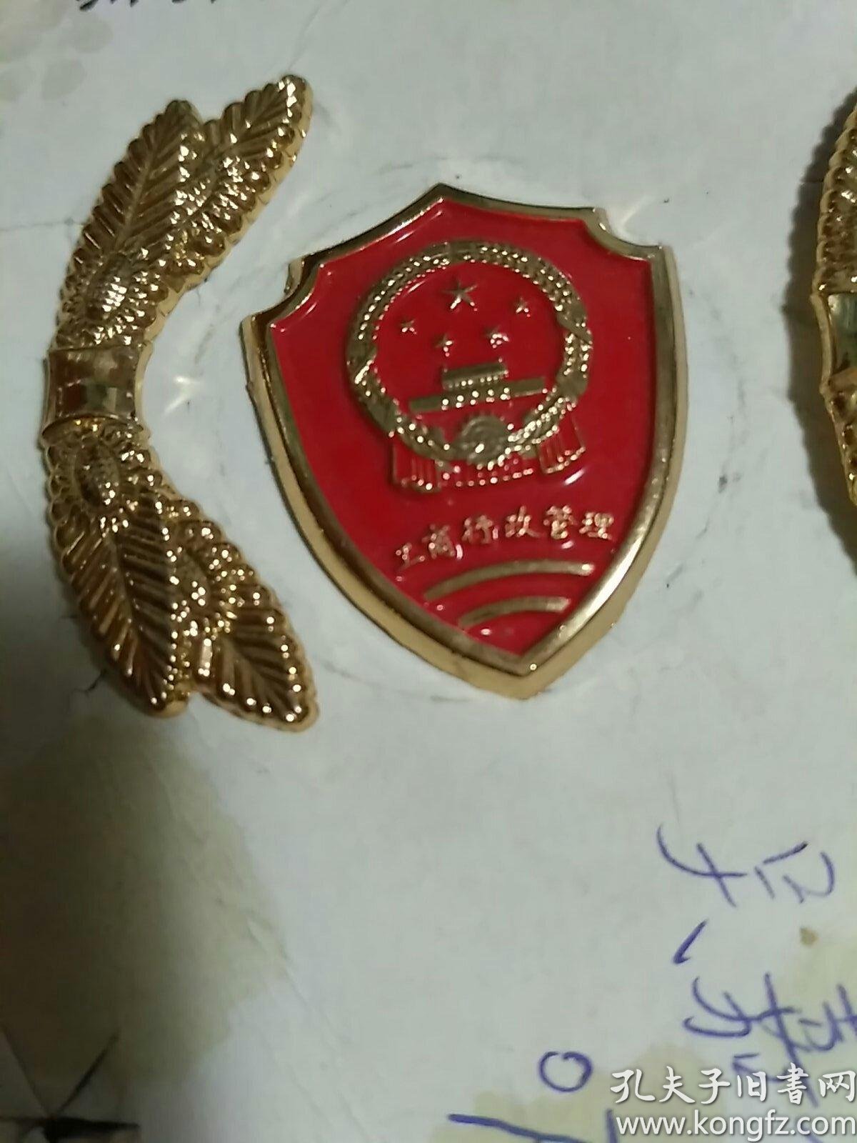 辽宁省工商行政制服标志 徽章两个