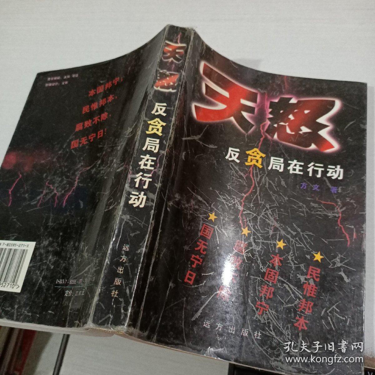 天怒方文9787805952710