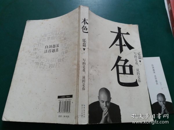 [乐嘉本色个人签名] 图书价格_书籍图片_网购评论_孔夫子旧书网