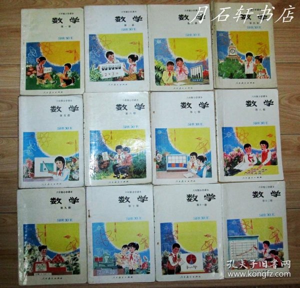八零后童年小时候上学课本六年制小学数学课本全套12册合售封面封底都