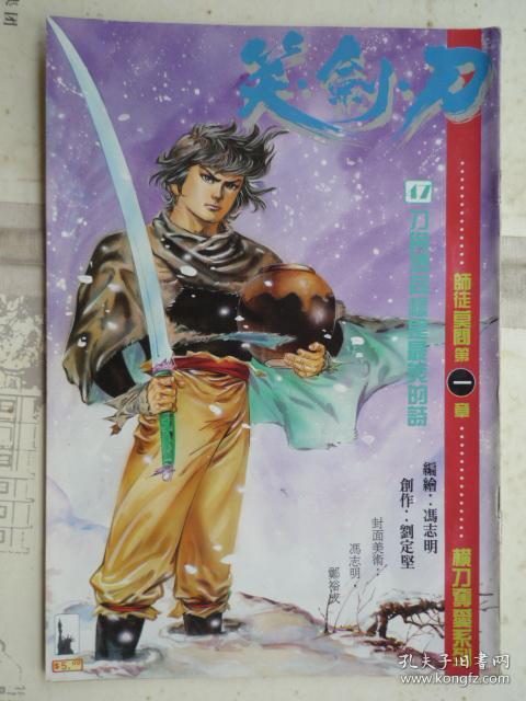 漫画:刀剑笑 .第17期 (16开)