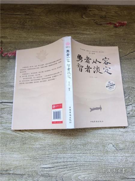 勇者从容,智者淡定