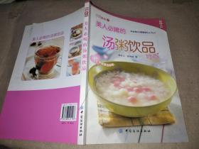 美人必喝的汤粥饮品