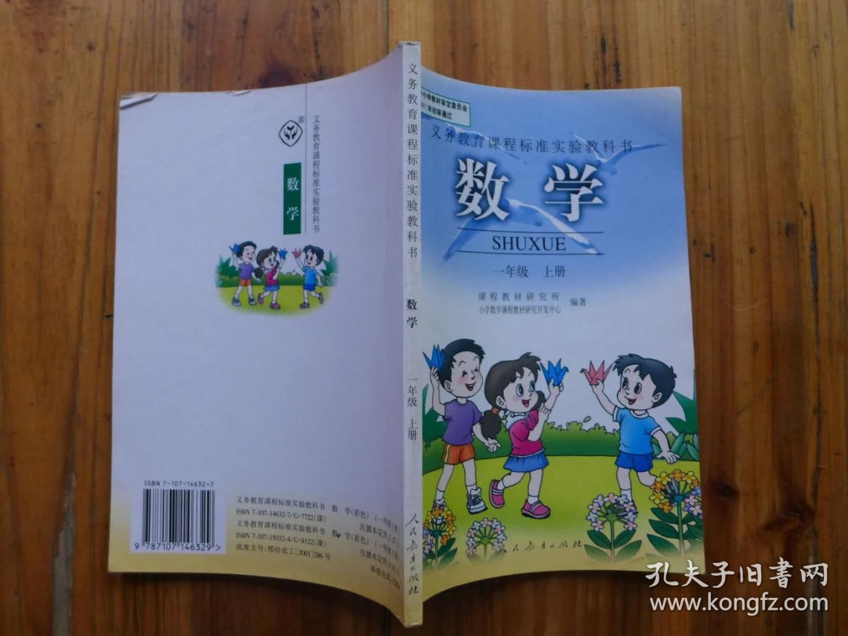 数学 一年级上册合售(义务教育课程标准实验教科书]