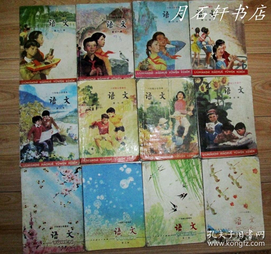 六年制小学课本(试用本) 语文【全套12本 87年 88年 人教版 有笔记