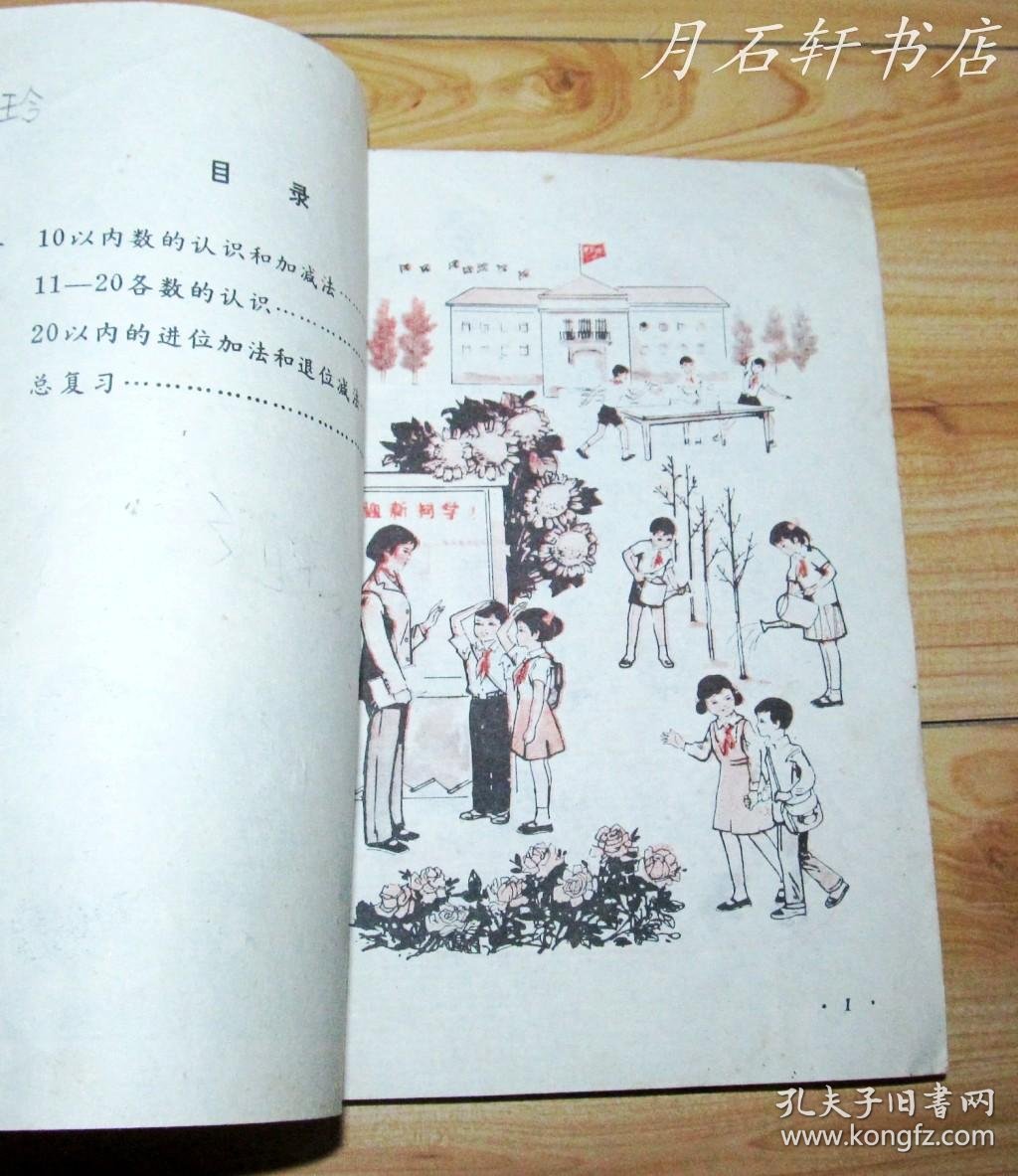 八零后童年小时候上学课本六年制小学数学课本全套12册合售封面封底都