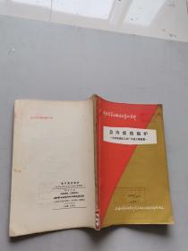 急冷废热锅炉北京石油化工总厂引进乙烯装置