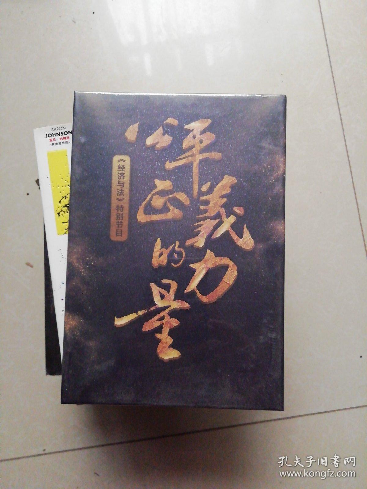 公平正义的力量 【经济与法】dvd 全新 未开封