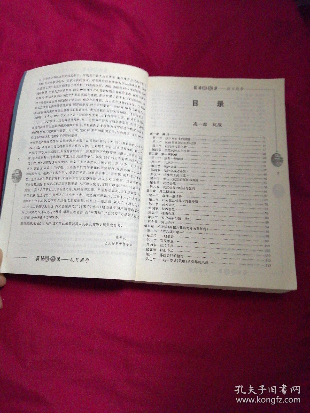 陈诚回忆录:抗日战争