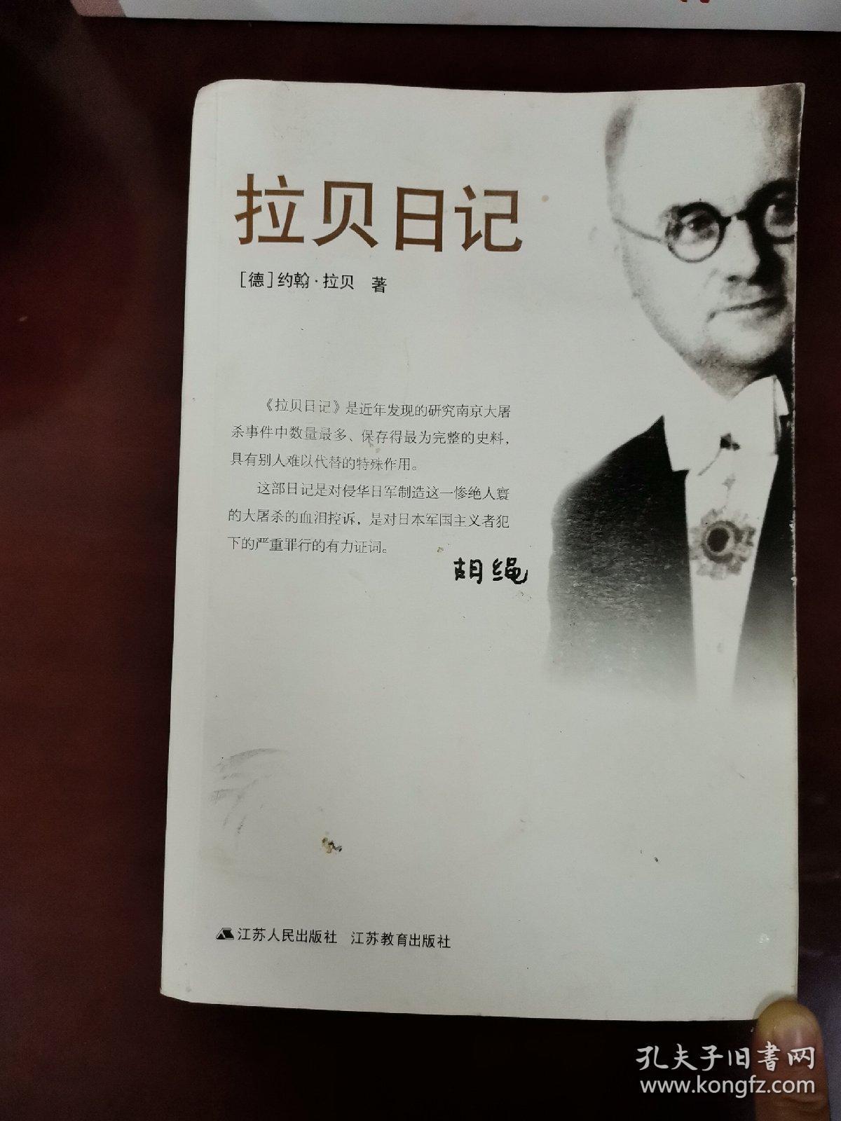 拉贝日记(2015新版)