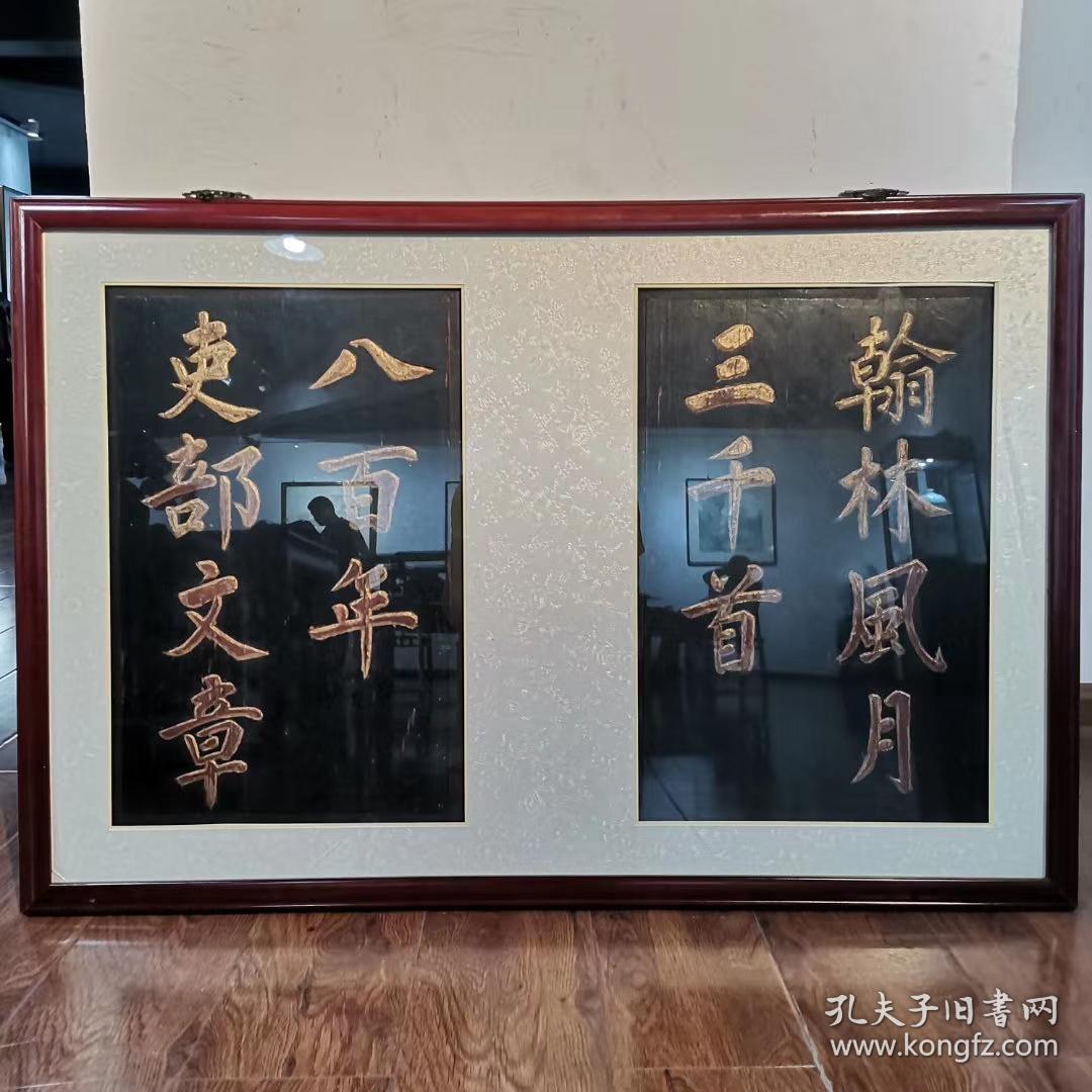 {翰林风月三千首,吏部文章八百年}精品书柜字板牌匾对联一对,已装裱