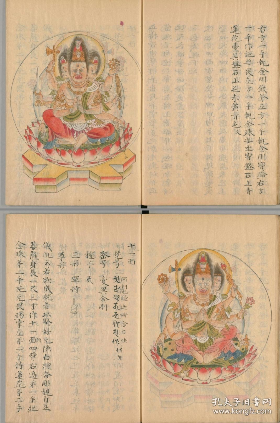 真言宗佛顶菩萨观音明王天部彩绘共10部 古本版 (彩色复印本)约640页