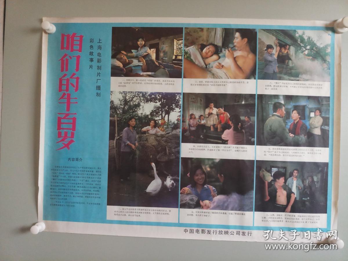 咱们的牛百岁电影海报2开
