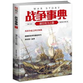 战争事典:056:056:通往权力之路。
