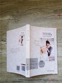 好姑娘，先谋生再谋爱