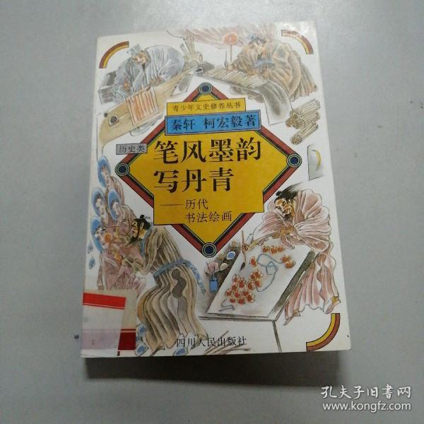 笔风 墨 韵写丹青