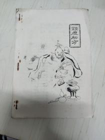 秘方
