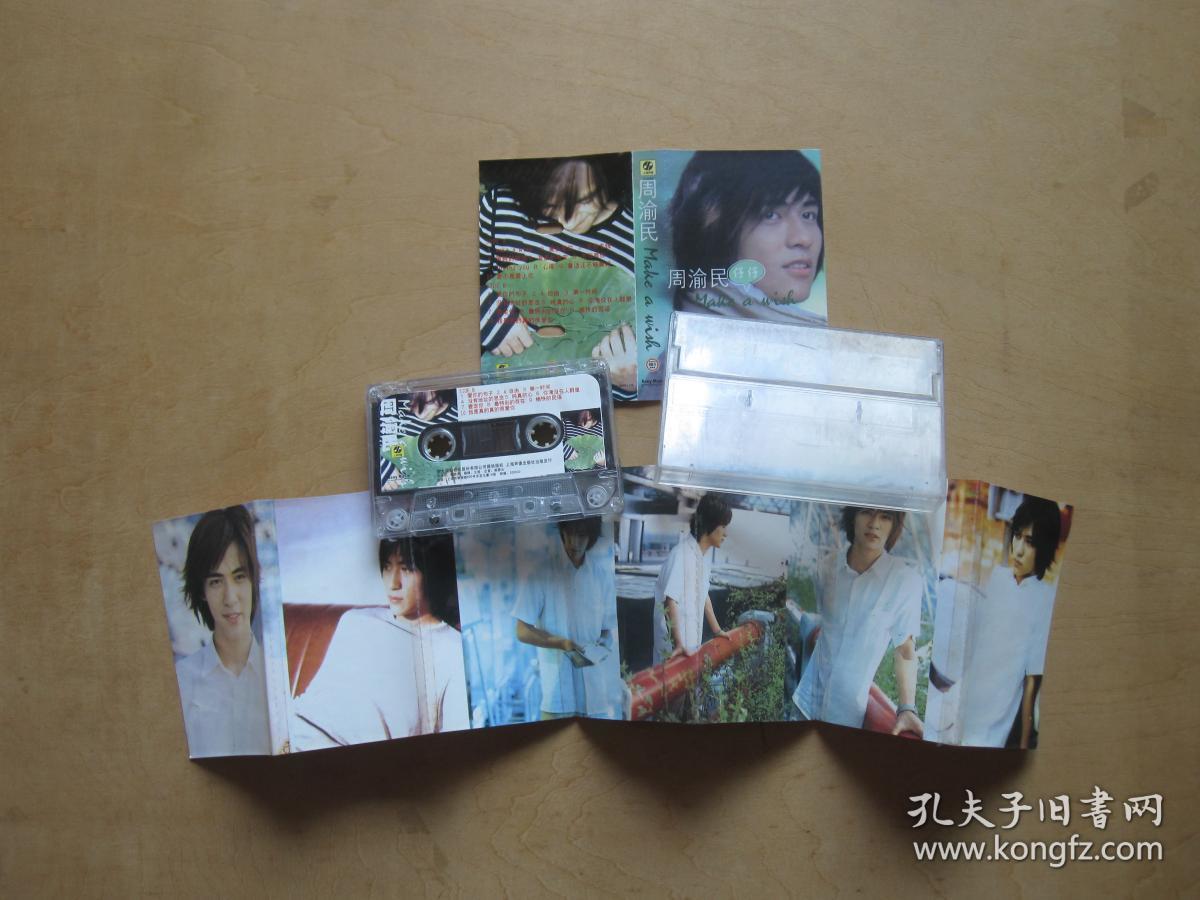 周渝民(仔仔)make a wish磁带