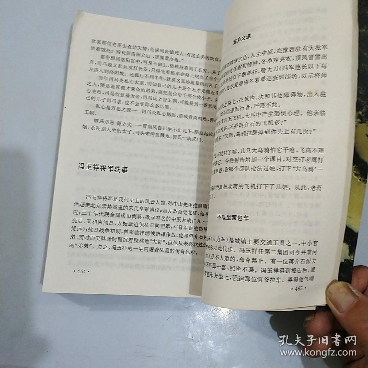 烽火春秋彭仲韬著