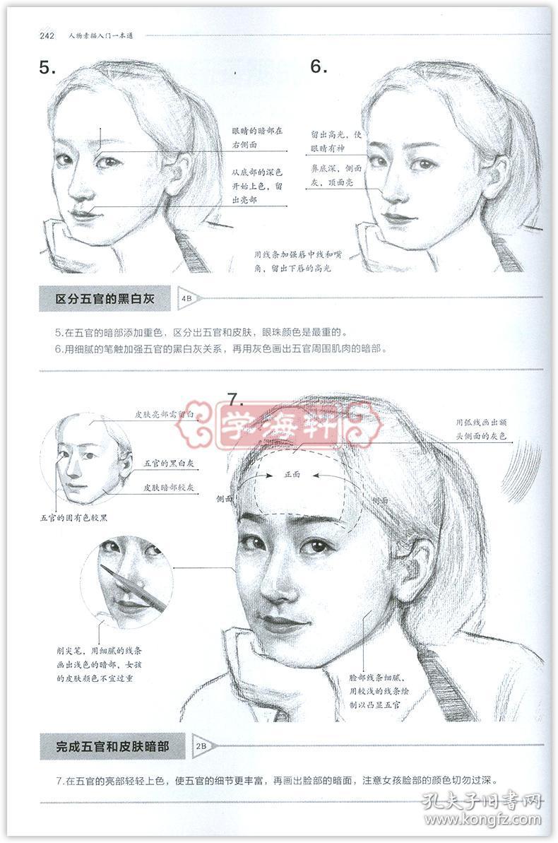 学海轩 人物素描入门一本通 飞乐鸟 成人学生零基础素描教程绘画美术